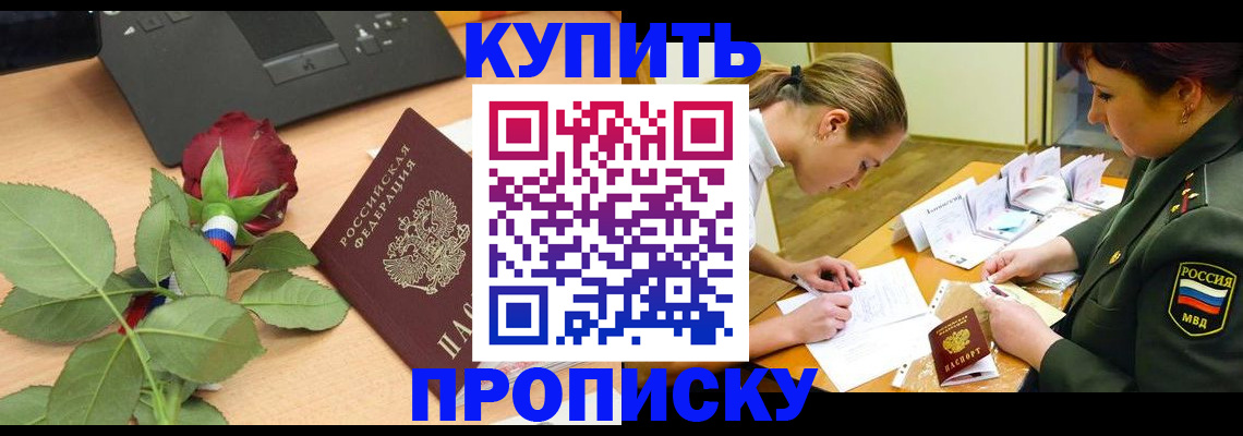 прописка регистрация в Алапаевске