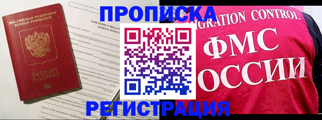 прописка для работы в Алапаевске